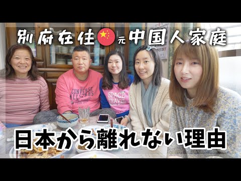 別府在住の中国人が日本から離れない理由！温泉に救われた壮絶な過去〜