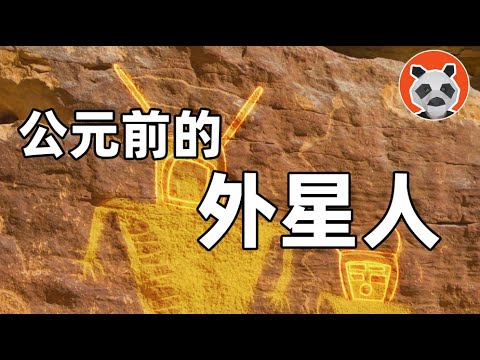 遠古時期，外星人曾來過地球？這本火了50年書的觀點，是真是假？【🐼熊貓周周】