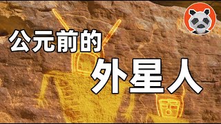 遠古時期，外星人曾來過地球？這本火了50年書的觀點，是真是假？【🐼熊貓周周】