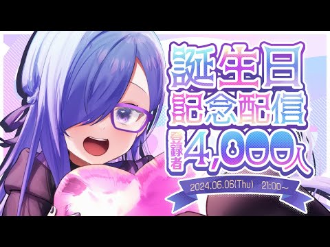 【 高評価66目標 】 誕生日 & 4,000人 記念 に雑談や落書き等【 雑談 / クリスタ 】