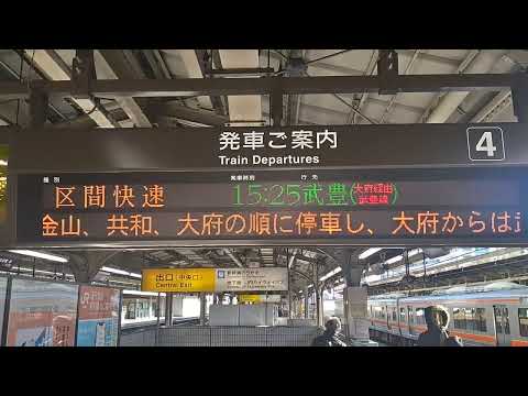 [近いうちに消える発車標]名古屋駅4番線発車標