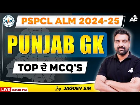 PSPCL ALM 2024-25 | Punjab GK | Top ਦੇ MCQ'S | By Jagdev Sir