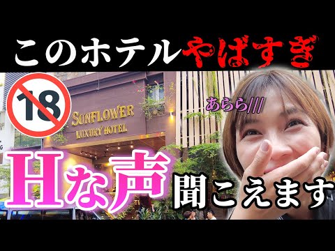 【秘密です】ホーチミンにあるホテルがやばすぎた件【ホーチミン旅行Vlog】｜日本人・ベトナム人の国際結婚カップル