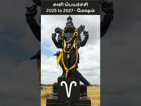 சனி பெயர்ச்சி 2025 to 2027 - மேஷம் | Sani Peyarchi 2025 to 2027 - Mesham | Digital Naveen