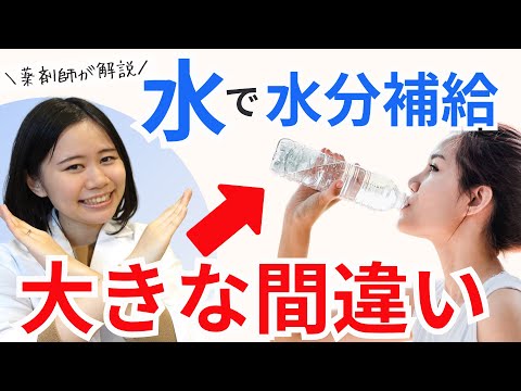 間違った水分補給をしていませんか？コレに当てはまる方は、今すぐ飲むのをやめてください