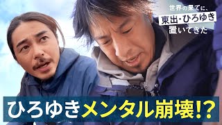 ひろゆき＆東出昌大が南米で100kg超の獣を解体｜『世界の果てに、東出・ひろゆき置いてきた』ABEMAで無料配信中 #せかはて #東出昌大 #ひろゆき