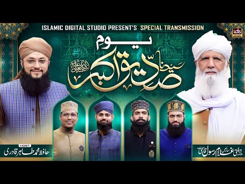 22nd Jumadal Ukhra | Youm-e-Siddique Akbar |  | With Hafiz Tahir Qadri