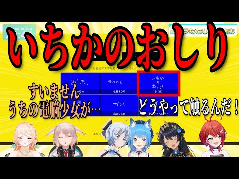 【切り抜き】電脳少女シロと宗谷いちかの秘密の関係！？憧れの先輩を取られまいとする茜音カンナ【どっとライブ切り抜き／ななしいんく切り抜き／vtuber切り抜き】