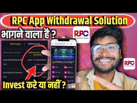 RPC Earning App Withdrawal Problem | RPC App Under Review | RPC App New Update | RPC Earning App