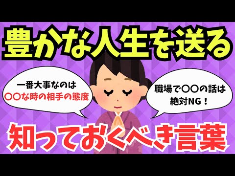 【言葉に学ぶ】人間関係を豊かにする名言集【ガルちゃんまとめ】