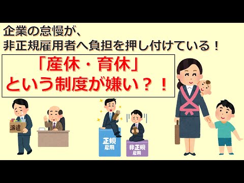 けいぞーちゃんねる㊽　企業の怠慢が非正規雇用者へ負担を押し付けている！！「【産休・育休】と言う制度が嫌い？！」