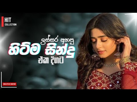 2023 -2024 Hit Sinhala Songs Collection🥺❤️|sad sinhala love songs| mind relaxing music #sinhalasongs