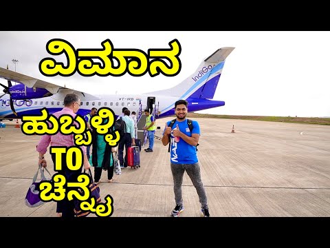 MY FIRST TIME FLIGHT EXPERIENCE | HUBLI TO CHENNAI | Chennai International Airport | Travel Vlog