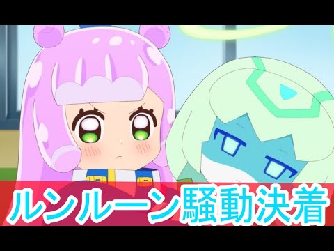 ルンルーン騒動決着、ぷにるはかわいいスライム第6話感想ボイスロイド解説