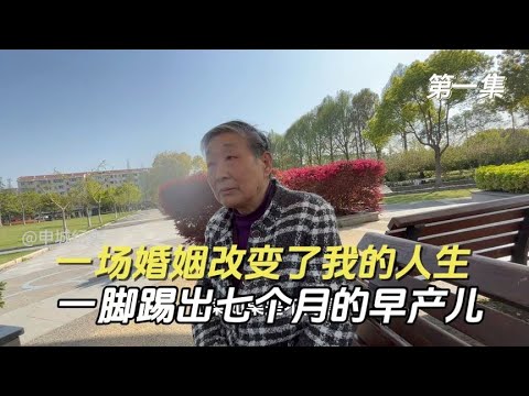 21岁结婚找个靠山成了恶梦，一场婚姻改变了我的一切