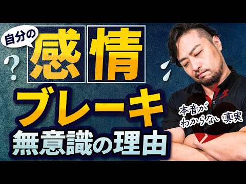 自分の【気持ちや本音】感情がわからなくなる潜在意識の理由とは？