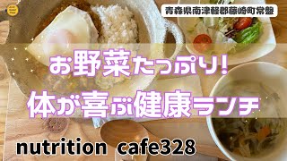 青森グルメ　体が喜ぶ健康ランチ！青森県南津軽郡藤崎町常盤　nutrithon cafe 328「ぼっちグルメウーマンの青森・岩手・秋田の食巡り！ 50代女性が贈る極上のグルメ冒険」