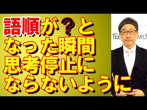 TOEIC文法合宿1279難問でも正解するためには語順への意識が重要/SLC矢田