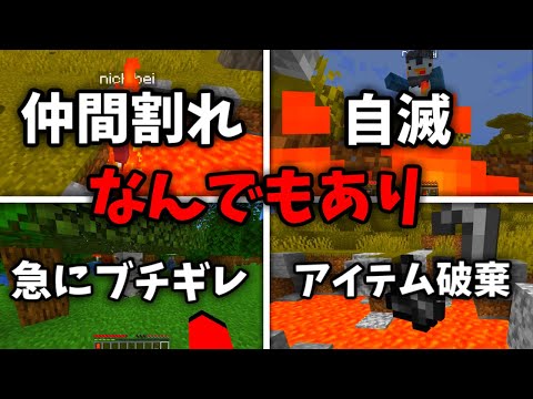 【マイクラ】「ウソでしょ！？」を言わせるまで終われないマインクラフト