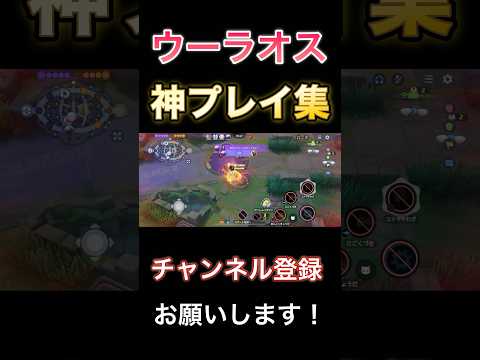 現役プロによる『ウーラオス神プレイ集！！』　【ポケモンユナイト】 #pokemonunite #ポケユナ #ポケモンユナイト #ウーラオス