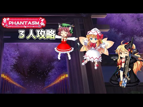 橙とリリホワと強い人　7月16日の擂台Phantasm3人攻略[東方LostWord]