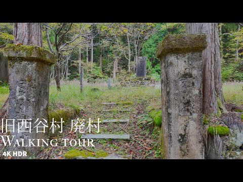 Old Nishitani Village (Suhara Village) Walk Japan 4KHDR 旧西谷村(巣原集落) 散策 福井県大野市