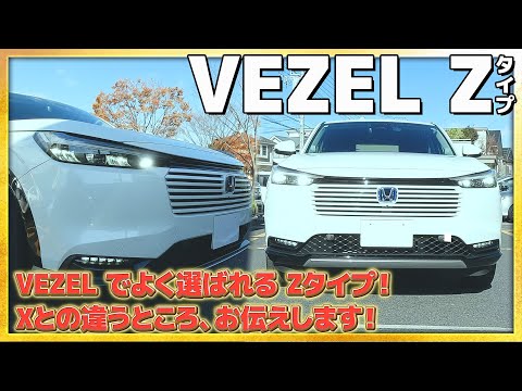 【ホンダで人気のSUV】VEZEL Zの良さとは？Zタイプのポイントをお伝えします！#honda  #ホンダ #car  #ホンダカーズ #神奈川 #車 #suv #vezel #Z #車解説