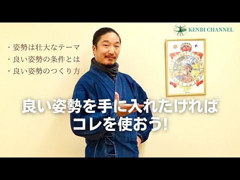 【良い姿勢に必要なこと】コレを使って良い姿勢を手に入れよう!