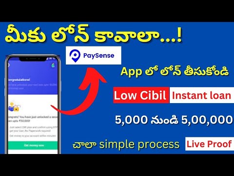 Paysence loan telugu|  మీ cibil score తక్కువున్నా instant లోన్ పొందండి