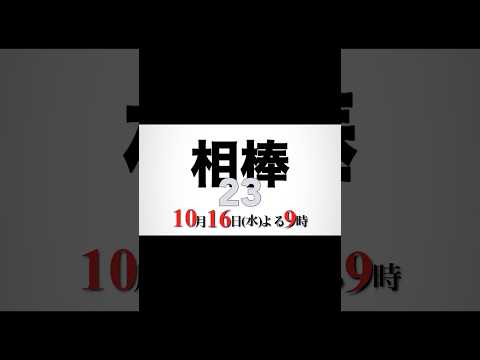 相棒 杉下右京 劇場版の怒号