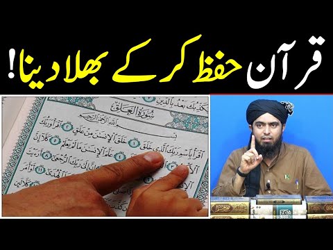 Quran hifz kar ke bhula dena Quran ko peeth peechy dal dena ka azaab Engineer Muhammad Ali Mirza