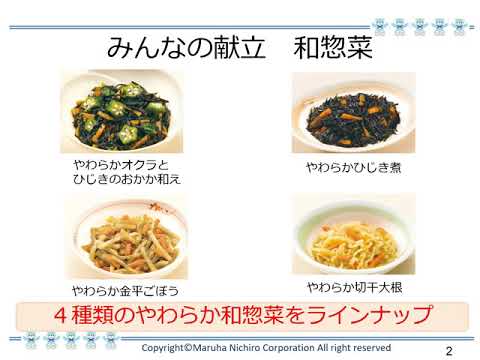 介護食　商品のご案内｜みんなの献立 和惣菜