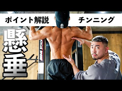 【筋トレ】懸垂・チンニングが苦手な方へ向けたやり方解説！