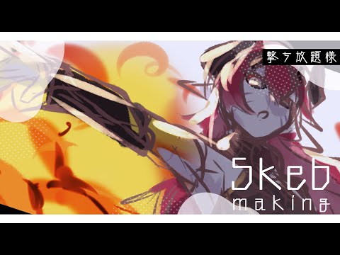 【お絵描き/drawing】Skebご依頼お絵描き配信～撃ち放題様～ #1【海月夜澪/Vtuber】