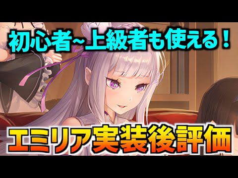 【メガニケ】アリーナでも強いエミリアは引くべき？ガチャもあるよ！【勝利の女神 NIKKE】【ニケ リゼロコラボ】