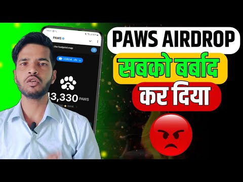 PAWS AIRDROP सब कुछ बर्बाद कर दिया! | PAWS AIRDROP IMPORTANT UPDATE TODAY | PAWS AIRDROP LISTING