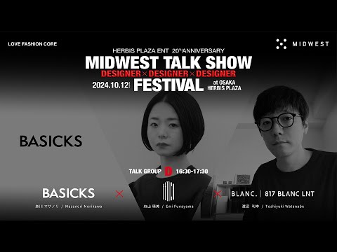 日本を代表する15ブランドのデザイナーが大阪に集結。【MIDWEST DESIGNER TALK SHOW FESTIVAL】