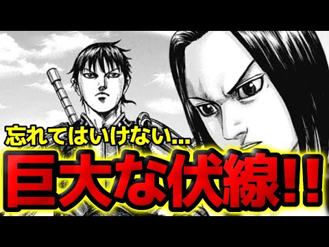 【キングダム】実は巨大伏線！？忘れ去られた肩書き3選【815話ネタバレ考察 816話ネタバレ考察】