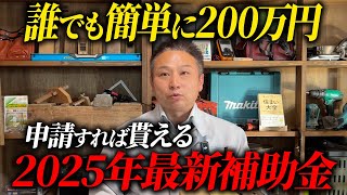 【最新お得情報！】2025年から始まる住宅補助金制度を徹底解説します！