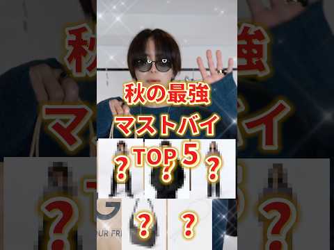 【GU最新作】秋の最強マストバイTOP５