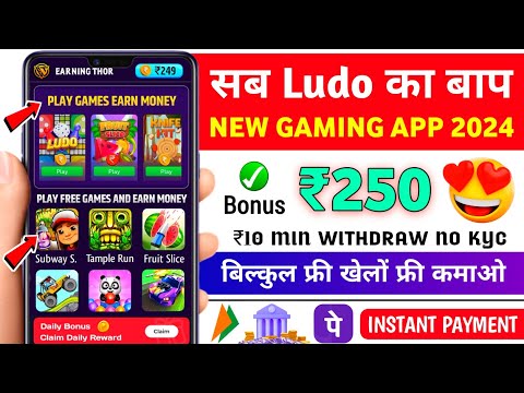 New Gaming Earning App | Minimum Withdrawal ₹10 | Free Entry Ludo App Gaming Earning App