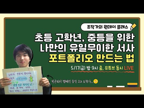 나만의 유일무이한 서사와 포트폴리오를 만드는 법 | 원데이클래스 & 디냅 쇼케이스