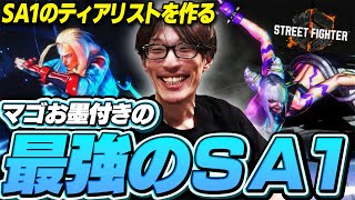 【SA1ティアリスト】SAの性能の話題になったのでレベル別にティア表をつくってみる【ストリートファイター6｜マゴ】