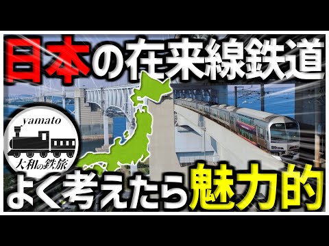 【鉄道旅】魅力的すぎるJRの在来線、普通列車を乗り回してみた　(総集編)