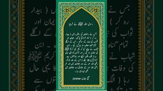 Hazrat Muhammad PBUH | Hadees Shareef | #noorehadees