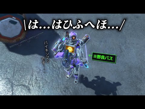 可愛い野良のバイキンマン【APEX】