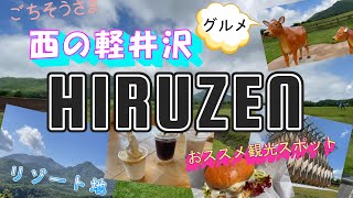 【西の軽井沢】リゾート地、蒜山高原周辺を観光したら帰りたくなくなった