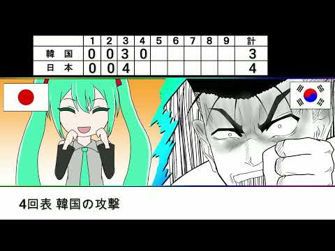 2023WBC日本vs韓国の流れを振り返り