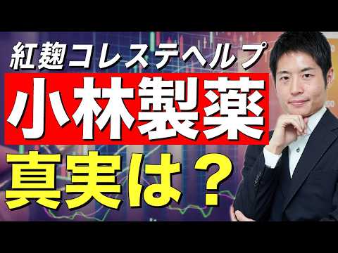 小林製薬はなぜ暴落しないのか？報道されること、されないこと