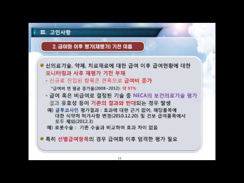 한국보건의료연구원 개원 5주년 기념 연례회의(Annual Conference) : 현재룡 이사(국민건강보험공단)